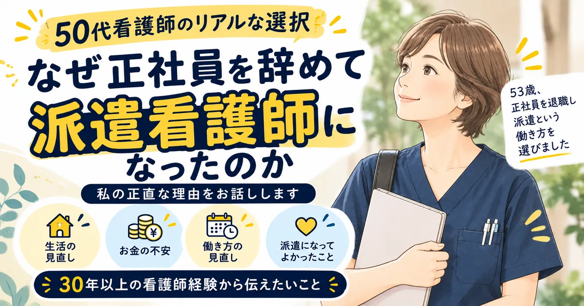 50代看護師のリアルな選択｜なぜ正社員を辞めて派遣看護師になったのか。ネイビーのスクラブを着た50代の女性看護師のイラスト
